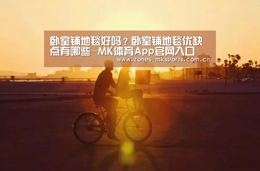 MK体育App官网入口 