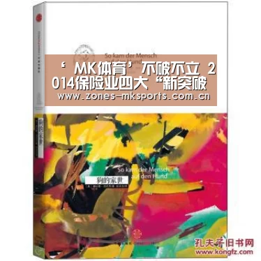 ‘ MK体育’不破不立 2014保险业四大“新突破”(图1) MK体育