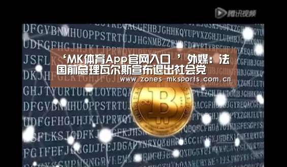 MK体育App官网入口 